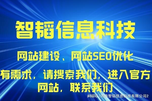 駐馬店SEO外包服務盤點 河南智韜信息科技公司的網絡技術實力解析