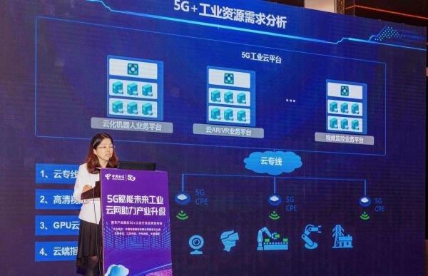 5G+云網數智安 天翼云助力工業互聯網產業升級的信息技術咨詢實踐